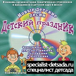 Детские песни и минусовые фонограммы композитора Дмитрия Трубачева для проведения праздника 8 Марта.