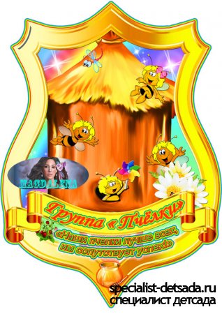 Герб и эмблема для детской группы "Пчёлки" ( "Пчёлка")