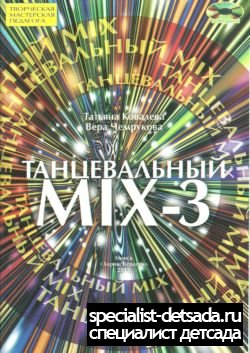  MIX -3 (+CD)