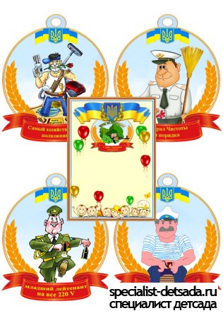 Медали сотрудникам-мужчинам с украинской символикой к 23 февраля