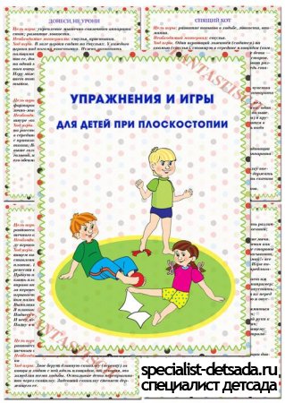 Упражнения и игры для детей при плоскостопии