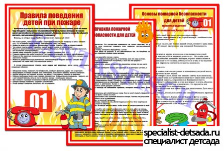 Папка передвижка - Пожарная безопасность для детей