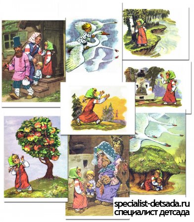 Иллюстрации для занятий с детьми Гуси-лебеди