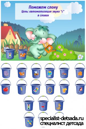 Дидактическая игра для детей - Поможем слону