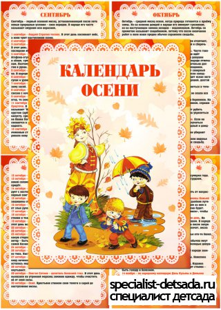 Папка передвижка для детского сада и школы - Календарь осени