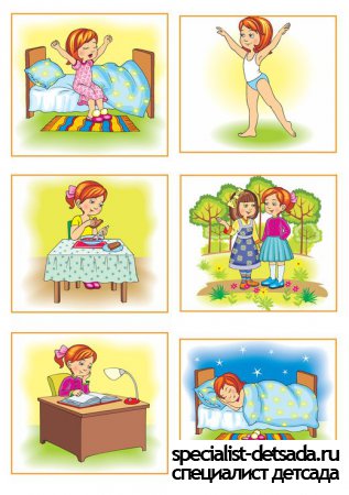 Сюжетные картинки для занятий с детьми - Режим дня дошкольника
