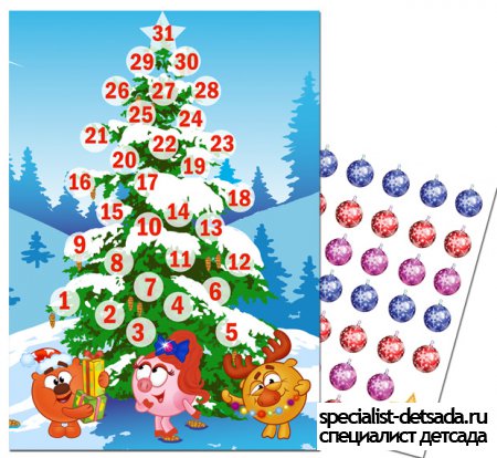 Календарь ожидания Нового года для детей (Адвент календарь)