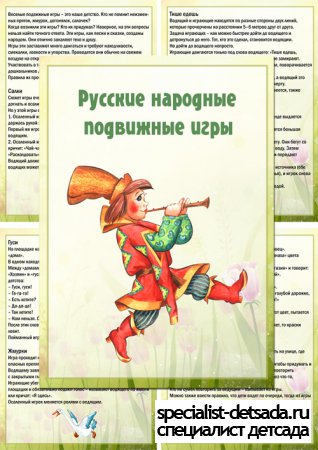 Папка передвижка - Русские народные подвижные игры