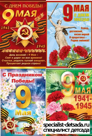 4 открытки к Празднику Победы ( 9 Мая )