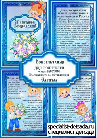 День воспитателя и всех дошкольных работников в России