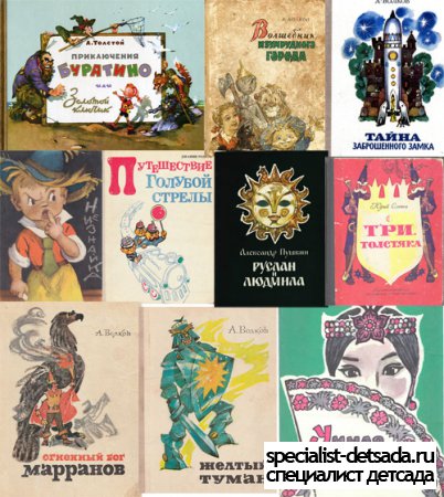 Сборник книг с иллюстрациями Леонида Викторовича Владимирского