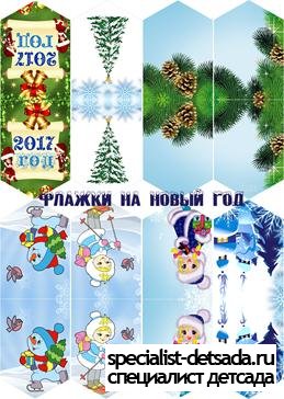 Флажки на новый год для оформления групп